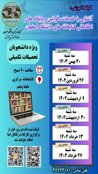 برگزاری کارگاه آشنایی با خدمات ، قوانین و پایگاههای اطلاعاتی کتابخانه های دانشگاه اصفهان ویژه دانشجویان تحصیلات تکمیلی 